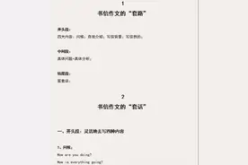 必考！高中英语：6种「书信写作」超详“套路”及模板，反复横跳图片