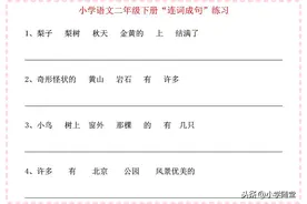 小学二年级下连词成句必考知识点练习题，比一比看谁做得好图片