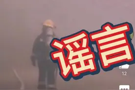 视频“19岁逆行消防员背影”被张冠李戴了！图片