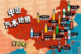 30款国产老牌汽水，你的家乡必须拥有姓名图片