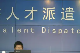 劳务派遣和聘用制是不一样的，他们的区别你知道吗？图片