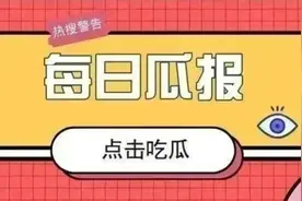 扒万茜背景！黄鸭再现天价片酬？甜美姐姐资深绿茶；童星艺考极差图片