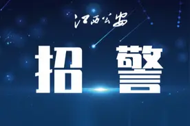 招警926人！江西警队欢迎你！图片