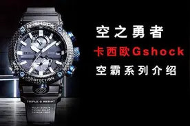 G-shock系列介绍：空之勇者—G-shock空霸系列图片