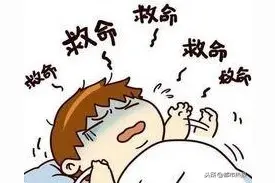 小孩做噩梦 不全是坏事图片