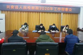 众志成城战疫魔——众志成城战疫魔——兴安县人民检察院召开2020年工作部署会图片