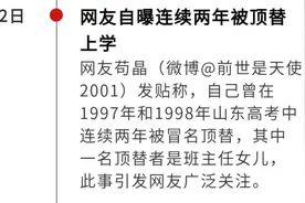 山东通报“苟晶被冒名顶替上学”事件调查结果：15人被依规依纪依法处理图片