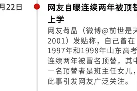 山东通报“苟晶被冒名顶替上学”事件调查结果：15人被依规依纪依法处理图片