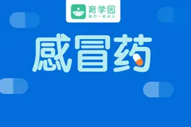 2岁以下禁用！这种儿童常用药，别乱吃了图片