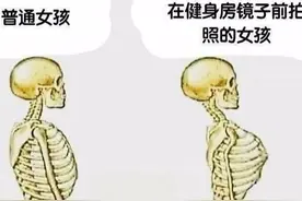 搞笑：普通女孩VS健身房镜子中的女孩图片