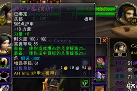 魔兽怀旧服：狂暴战必须用狮心头盔？其实这样配装兼顾输出和生存图片