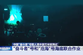 历史一刻！来自万米海底的实时直播图片