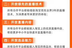 淘宝直播：向全社会全面开放技术和商业能力图片