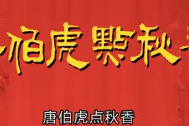 《唐伯虎点秋香》中最容易被忽略的6个细节，你看懂了么？图片