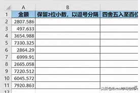 Excel – 这个冷门的四舍五入函数，我猜九成的人不知道图片