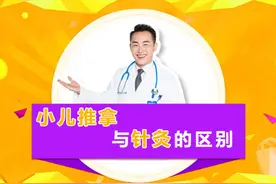 小儿推拿与针灸区别是什么？又有哪些优势？零基础该如何选择？图片