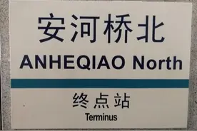 北京一条地铁线8个985大学，越到后面分越高，最后一站厉害了！图片