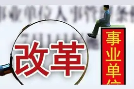 机关事业单位养老保险缴费基数算少了，一般是可以补交的图片