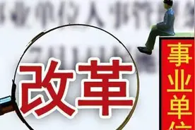 机关事业单位养老保险缴费基数算少了，一般是可以补交的图片