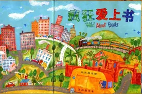 幼儿有声绘本《疯狂爱上书》图片