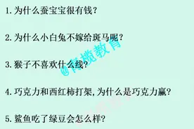36个脑筋急转弯，答对6个以上算及格！和孩子PK一下图片
