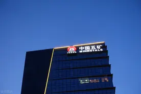 中国五矿：重塑的不仅是核心竞争力，更是信心和形象图片