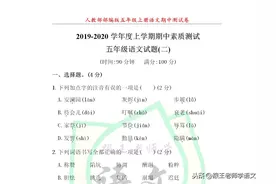五年级2019-2020学年度上学期期中语文试题+答案，免费下载图片