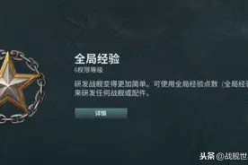 入手新船直接完全体？全局经验助你落地神装图片
