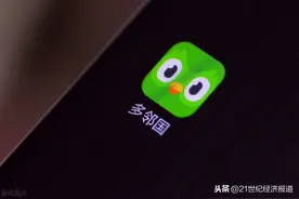 “洋教头”闯入中国市场 在线语言教育多邻国能否适应水土？图片