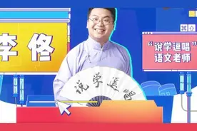 德云社人才培养基地？快板教语文，说学逗唱全在行图片