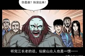 惊悚漫画：谋反的长老图片