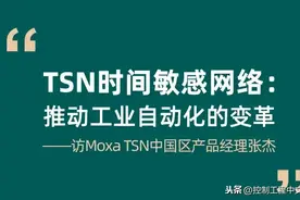 TSN时间敏感网络：推动工业自动化系统架构的变革图片