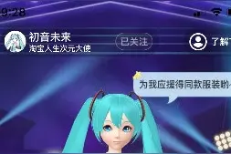 虚拟偶像鼻祖"初音未来"入驻淘宝图片