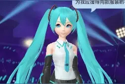 虚拟偶像鼻祖"初音未来"入驻淘宝图片
