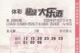 复式投注大乐透，信阳购彩者再次中23万元大奖图片