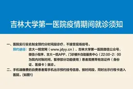 吉大一院疫情期间就诊须知图片