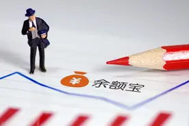 余额宝和微信零钱通，10万元存至春节，收益会差多少？图片