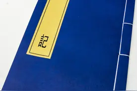 《史记》全文译文（二）图片