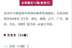 2021最新：高考语文72个背诵内容！文言文32篇+诗40首图片