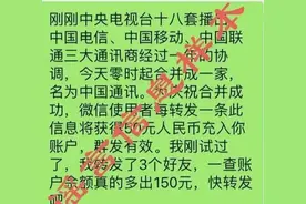 网传“三大运营商合并？转发能赚钱？” 谣言别信！图片