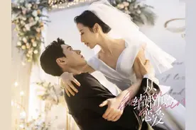 先结婚后恋爱，反套路爱情也可以很甜图片