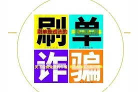 净网2020 诈骗就在身边，防范的同时，让亲人也知道点图片