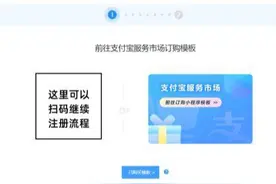 为什么要开通支付宝小程序，如何开通？图片