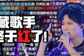 高能《达拉崩吧》与仙嗓周深的互相成就图片