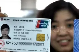 去社保局办社保卡工作人员却说到银行办理，原来原因在这里图片