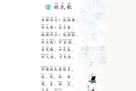 小学语文一年级下册第一单元《2姓氏歌》知识点总结，每课一练图片