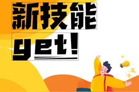 新技能get图片
