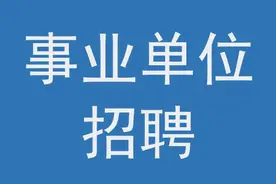 最新！宝鸡这两类事业单位招聘工作人员794名，6月5日起报名图片