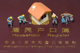 切记！农村户口迁移，农民一定要搞清楚利与害，以下三点说明情况图片