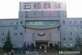 云铜科技忍痛分红图片